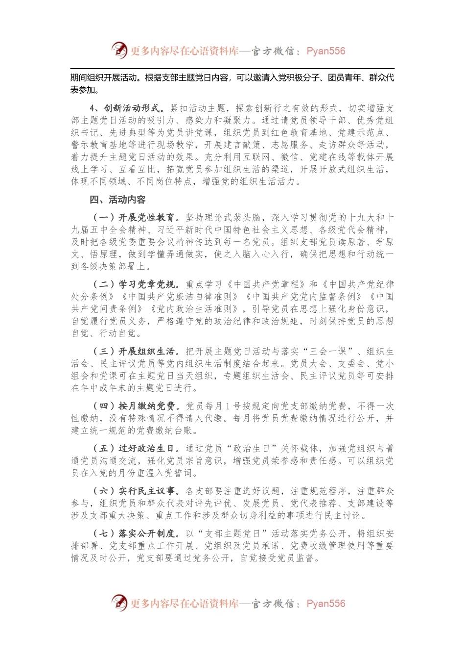 2021年支部主题党日活动方案.docx_第2页