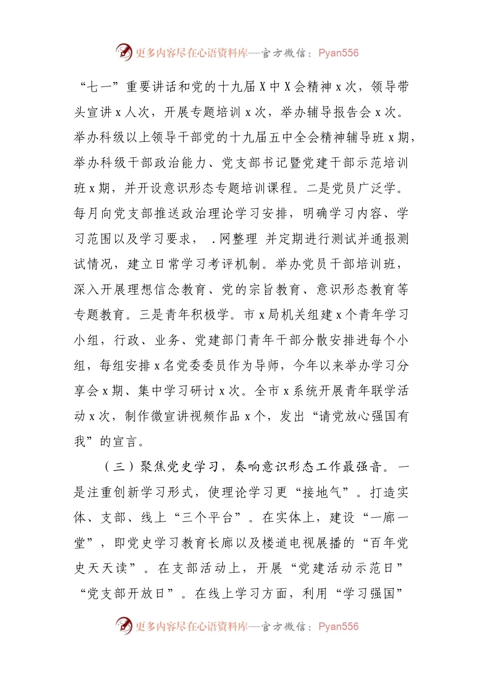 2021年意识形态工作情况总结报告.docx_第2页