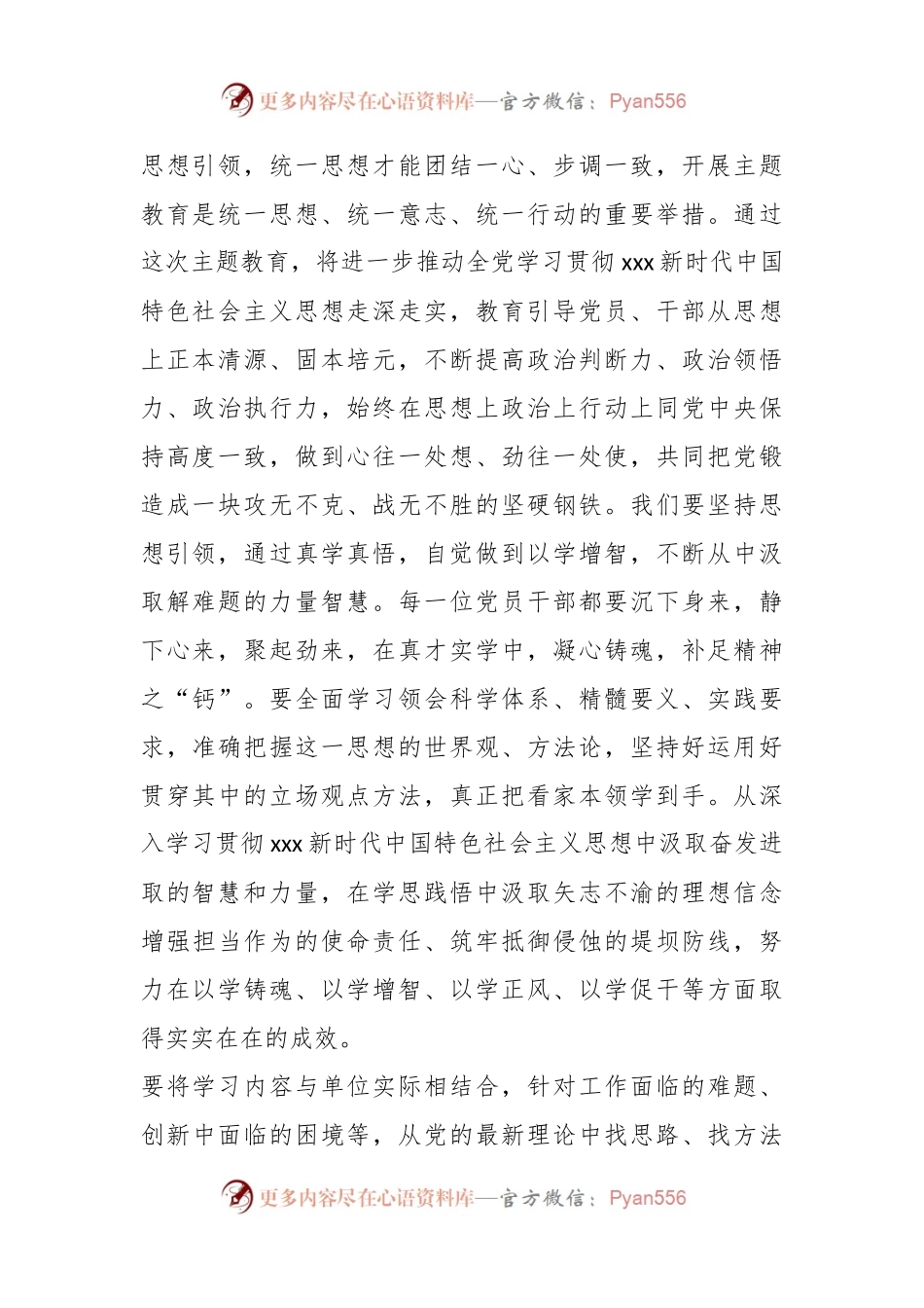 2023年主题教育专题学习研讨会上的发言.docx_第2页