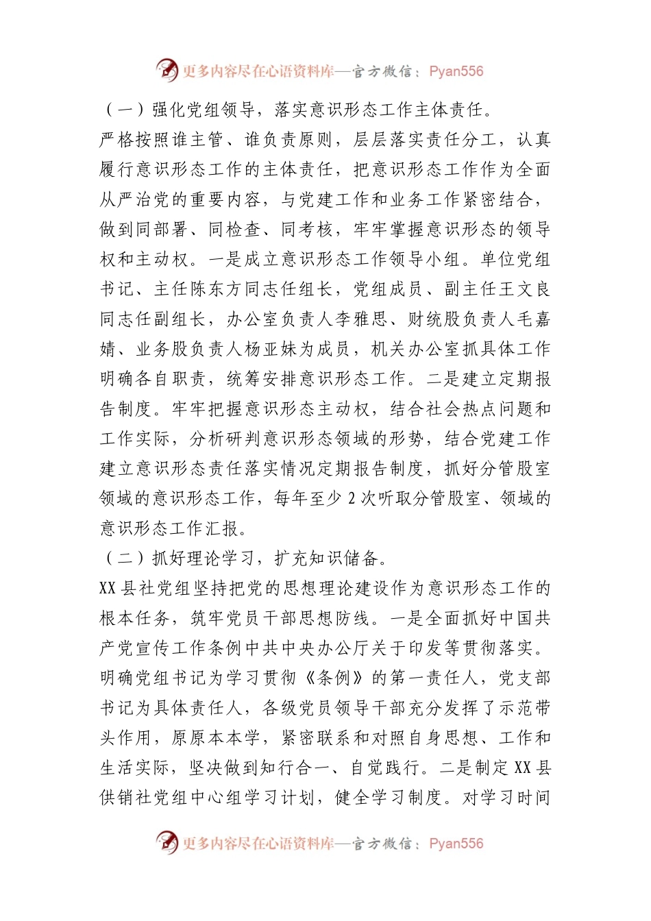 2022年意识形态工作情况报告材料汇编（10篇）.docx_第2页