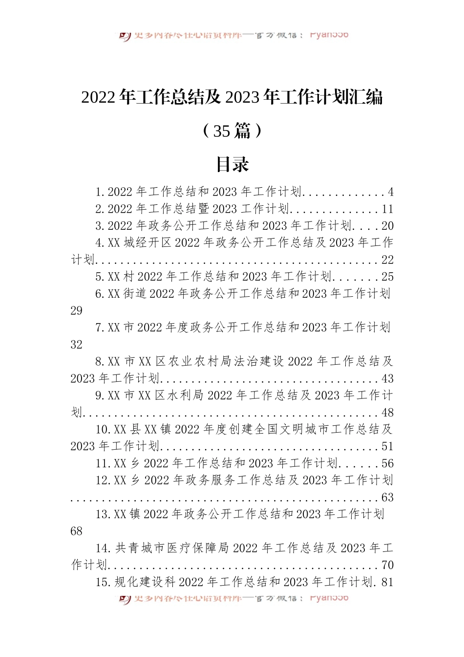 (35篇)2022年工作总结及2023年工作计划汇编.docx_第1页