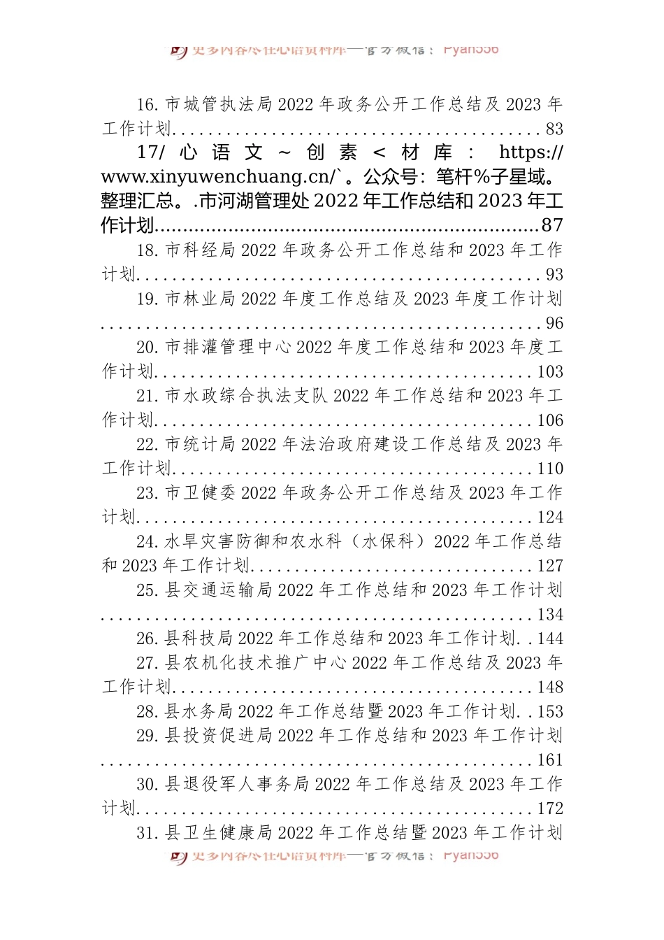 (35篇)2022年工作总结及2023年工作计划汇编.docx_第2页