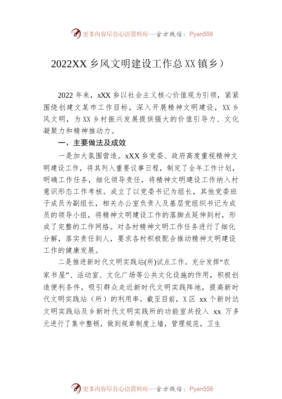 2022年精神文明建设工作总结汇编（3篇）.docx_第2页