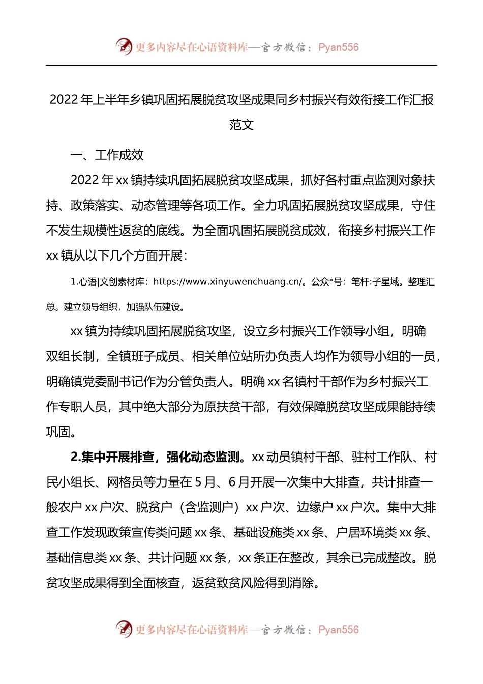 2022年上半年乡镇巩固拓展脱贫攻坚成果同乡村振兴有效衔接工作汇报.docx_第1页