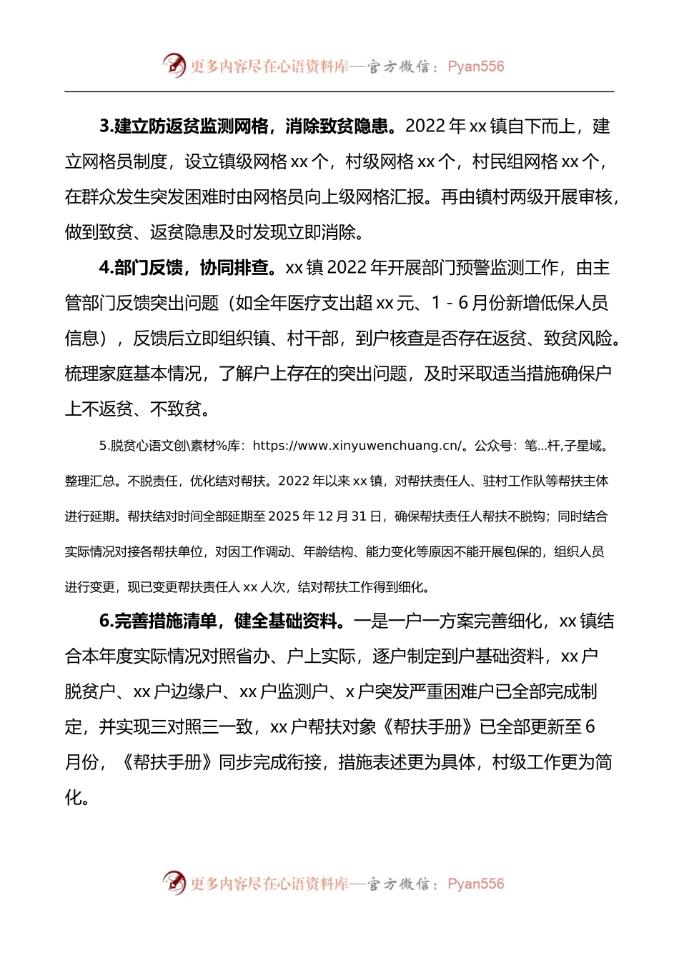 2022年上半年乡镇巩固拓展脱贫攻坚成果同乡村振兴有效衔接工作汇报.docx_第2页