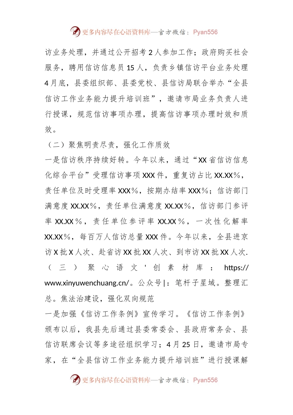 2023年X县信访局上半年工作总结和下半年工作计划.docx_第2页