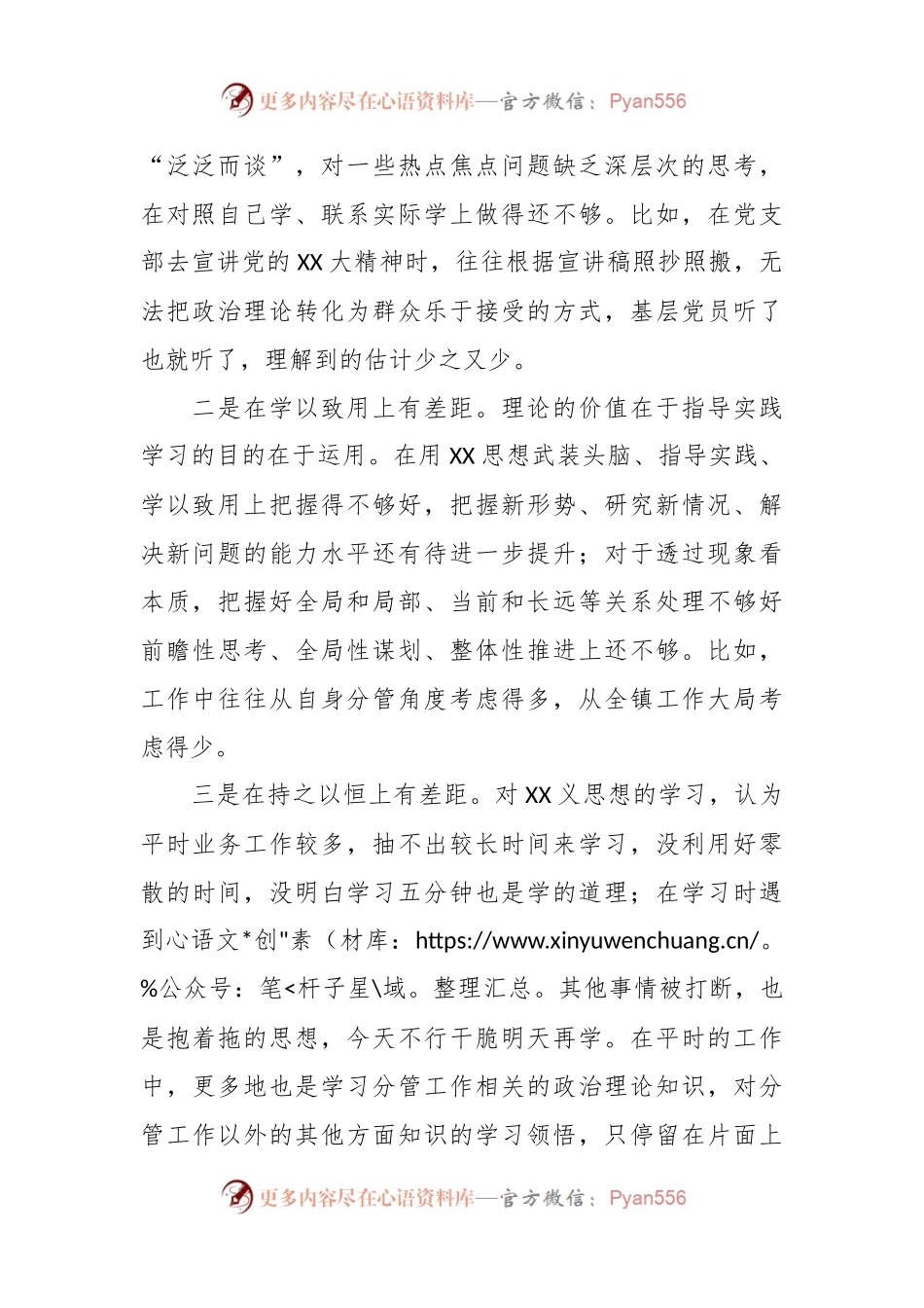 2023年主题教育专题民主生活会个人对照检查材料（六个方面）（1）.docx_第2页