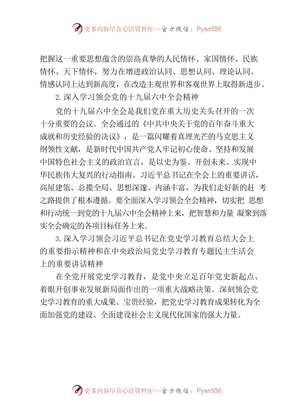 2022年xx村党支部论学习计划.docx_第2页