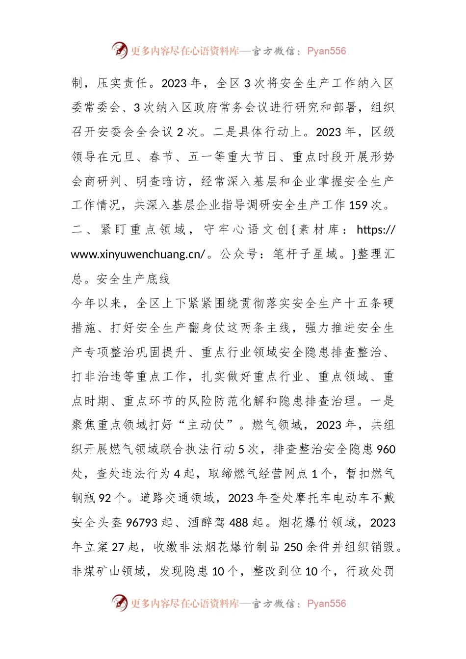 2023年上半年XX区安全生产工作情况汇报.docx_第2页