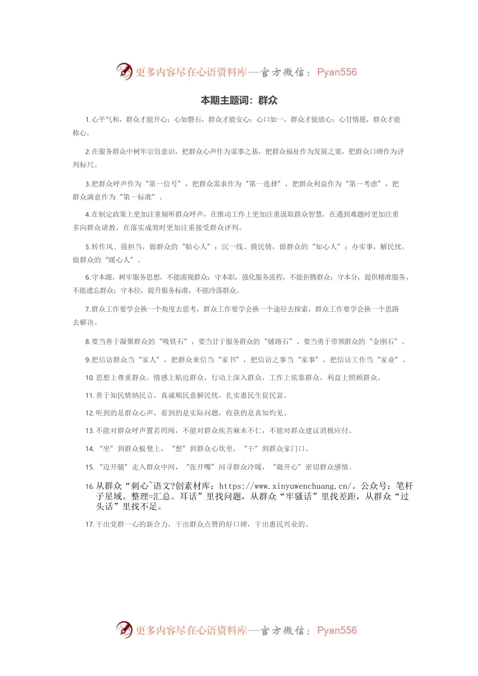 2020042701群众有关排比句大全（40条）.docx_第1页