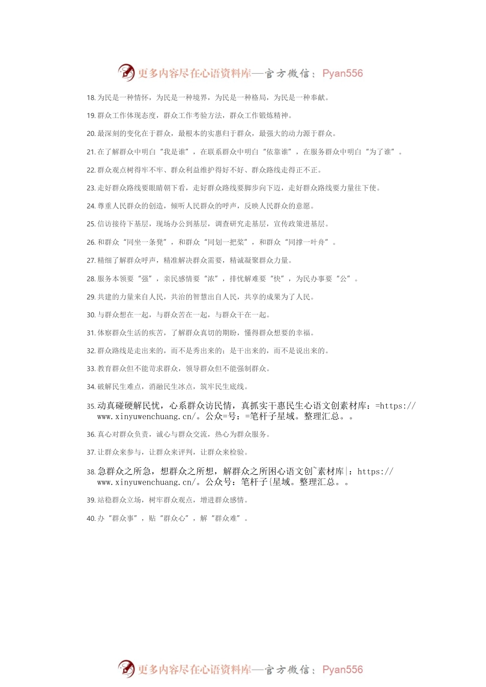 2020042701群众有关排比句大全（40条）.docx_第2页