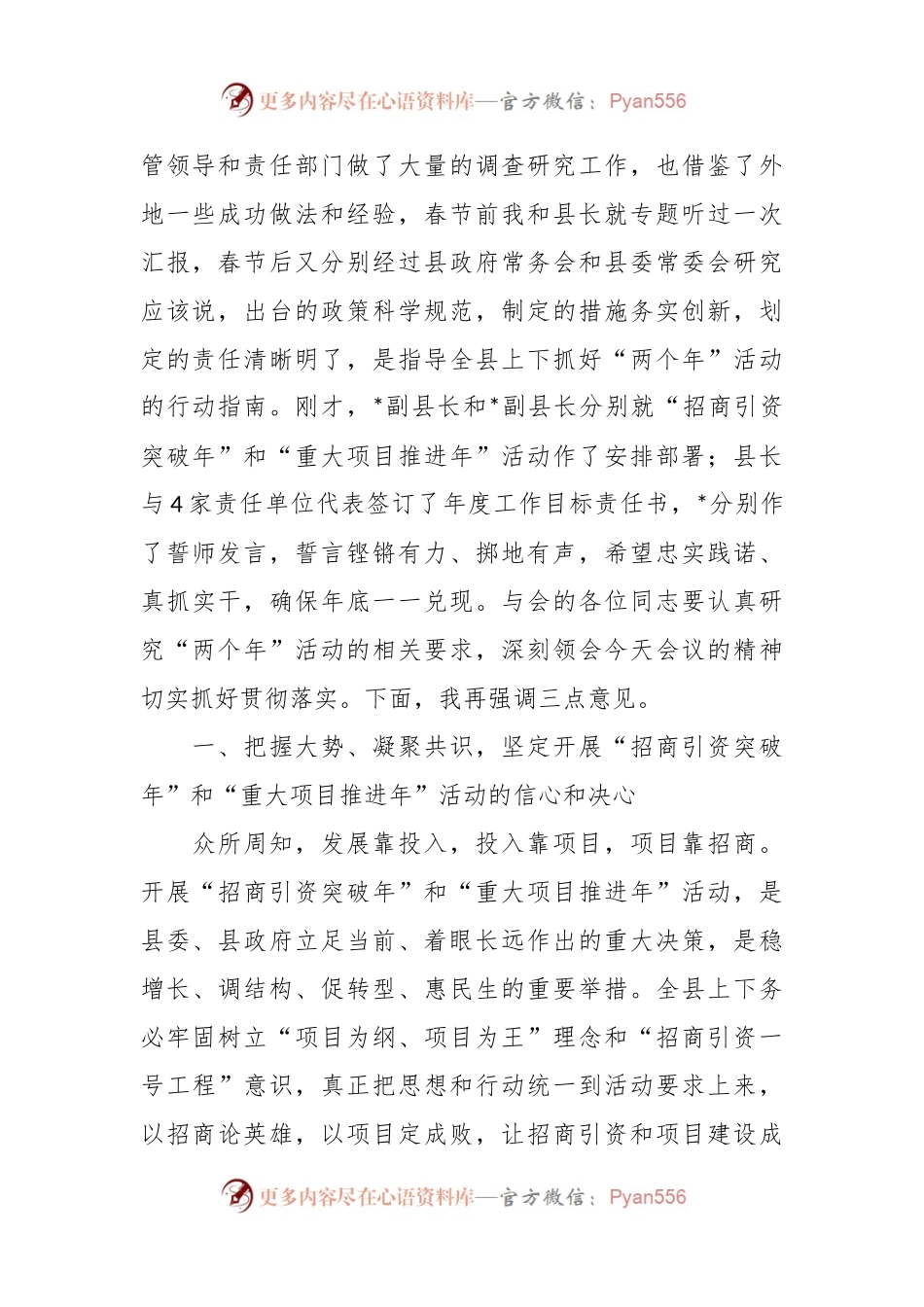 2023在“招商引资突破年”“重大项目推进年”誓师大会上的讲话稿.docx_第2页