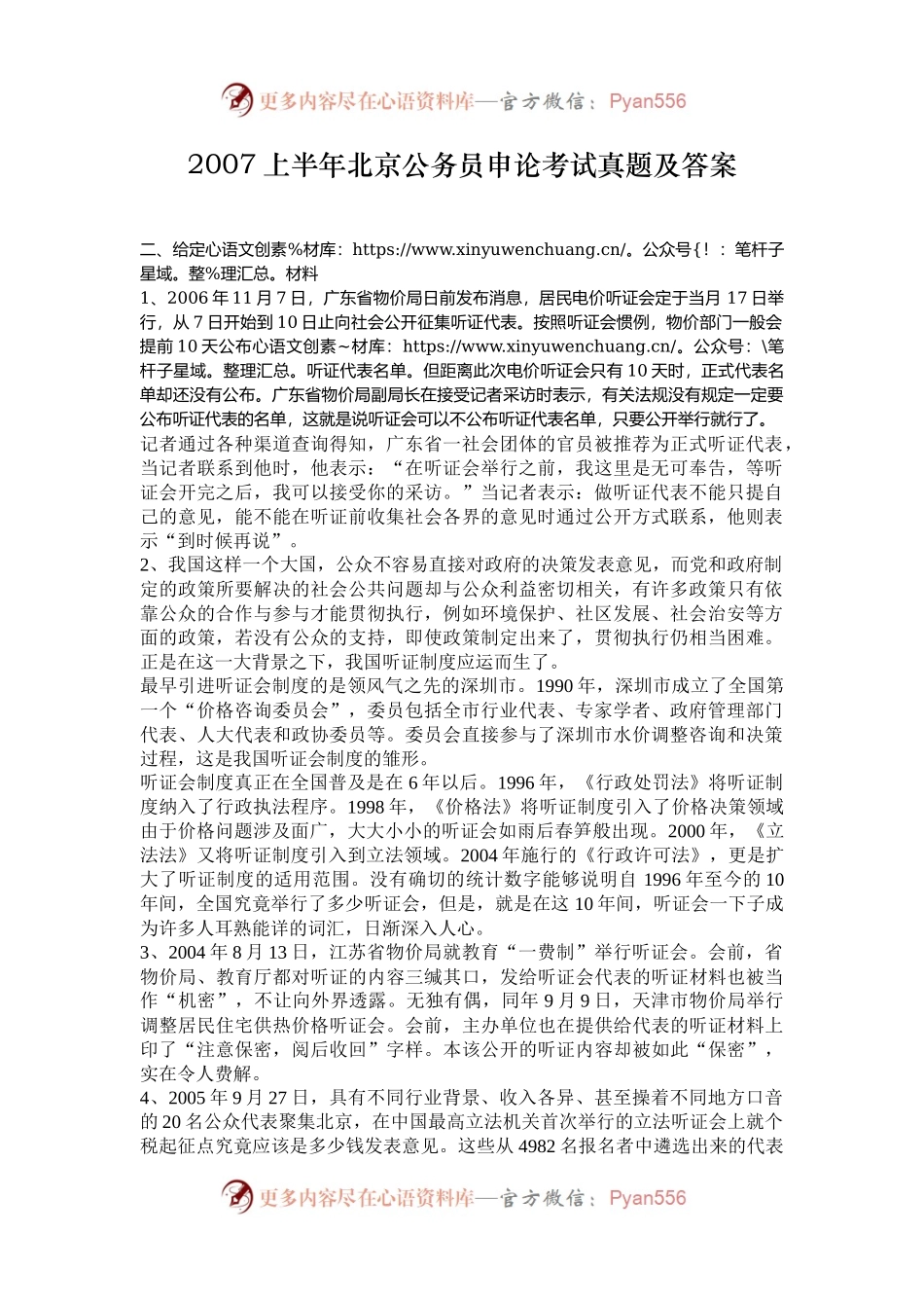 2007上半年北京公务员申论考试真题及答案.docx_第1页