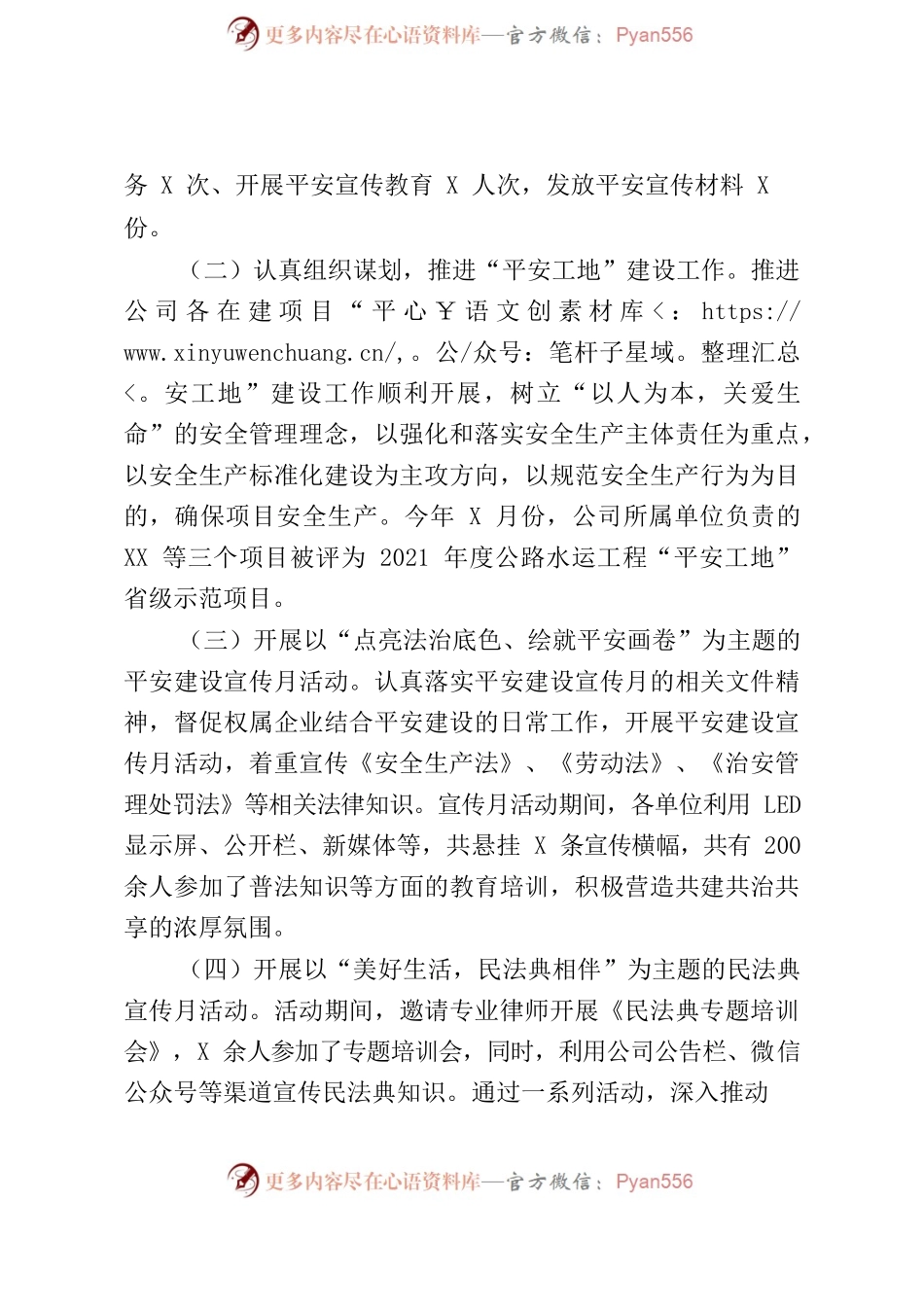 2022年半年度平安建设工作总结.docx_第2页