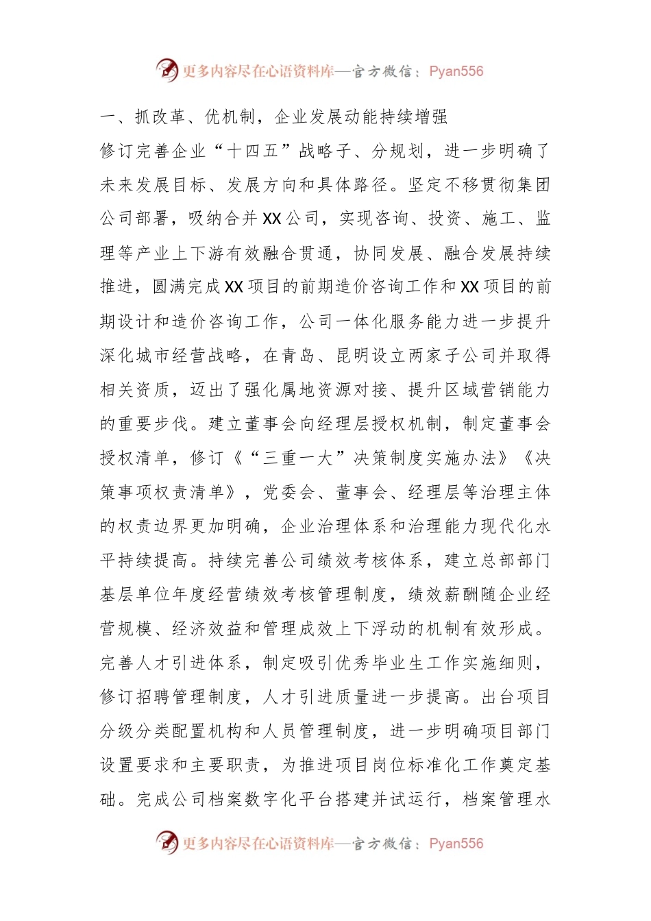 2023年上半年XX国企行政工作报告.docx_第2页