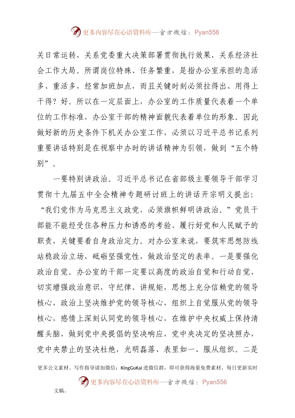 2021专题党课：办公室干部要坚决做到“五个特别”758590.docx_第2页