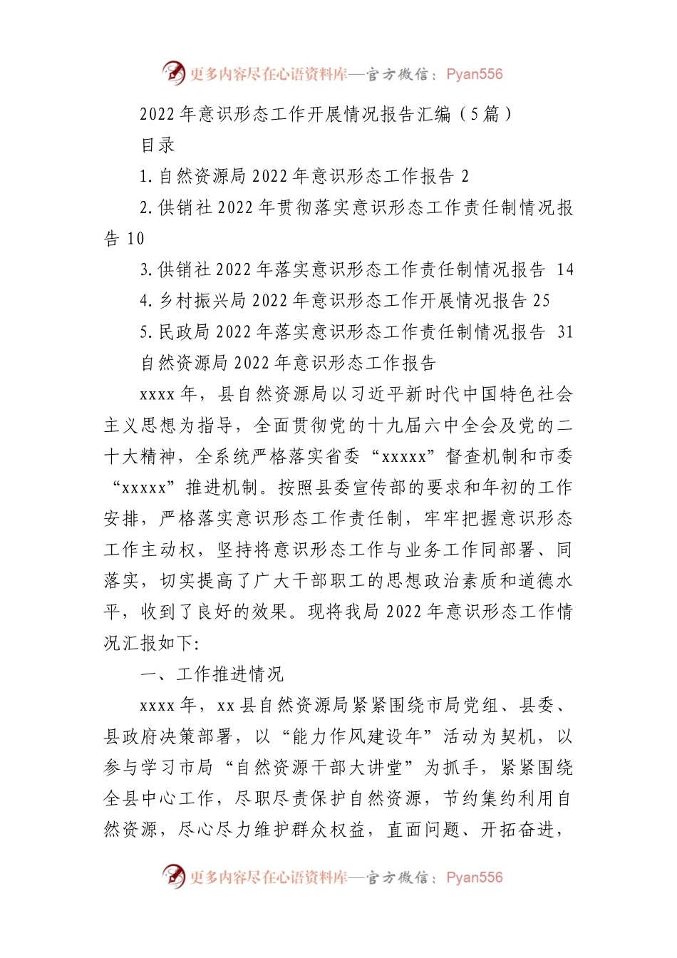 2022年意识形态工作开展情况报告汇编（5篇）.docx_第1页
