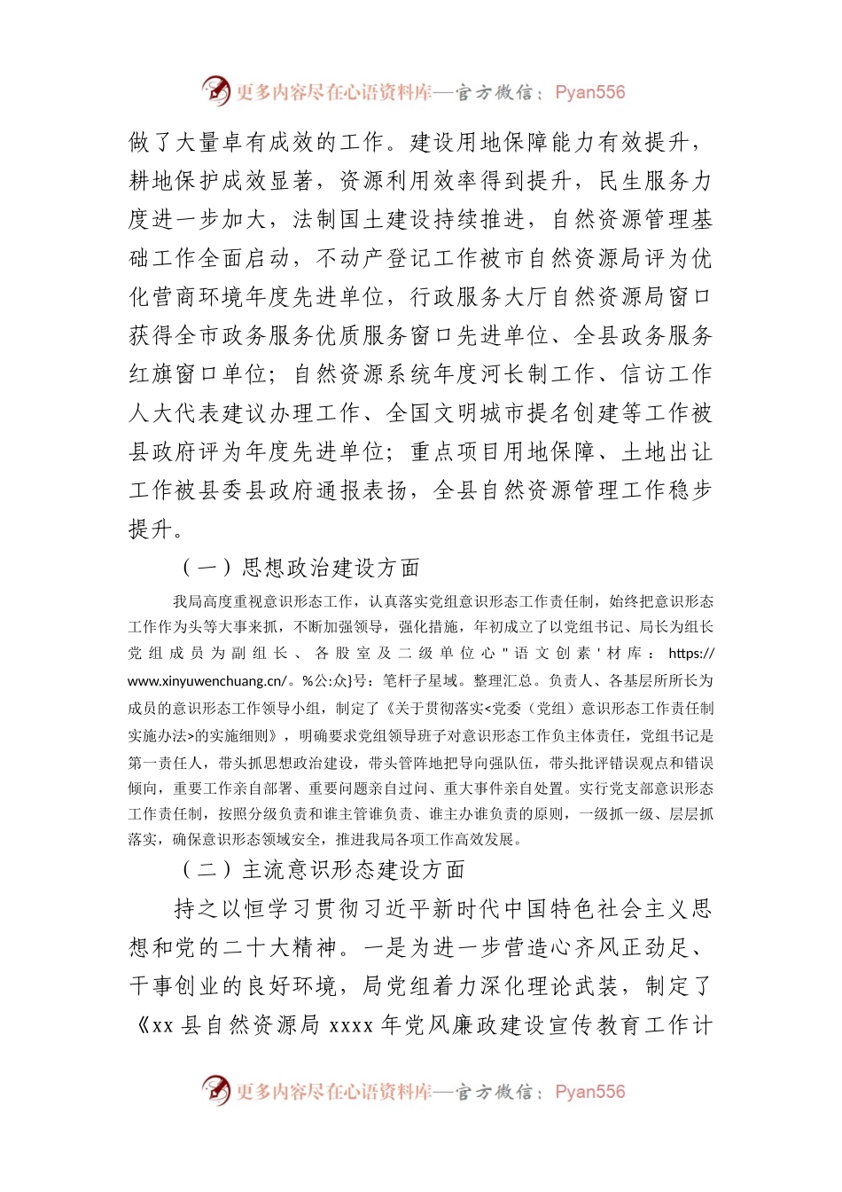 2022年意识形态工作开展情况报告汇编（5篇）.docx_第2页
