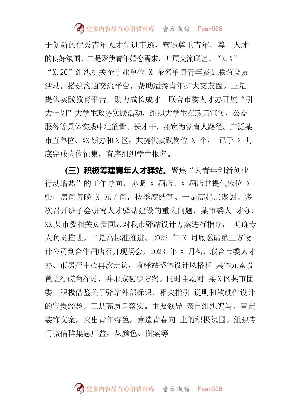 2023年共青团市委上半年工作总结及下步谋划.docx_第2页