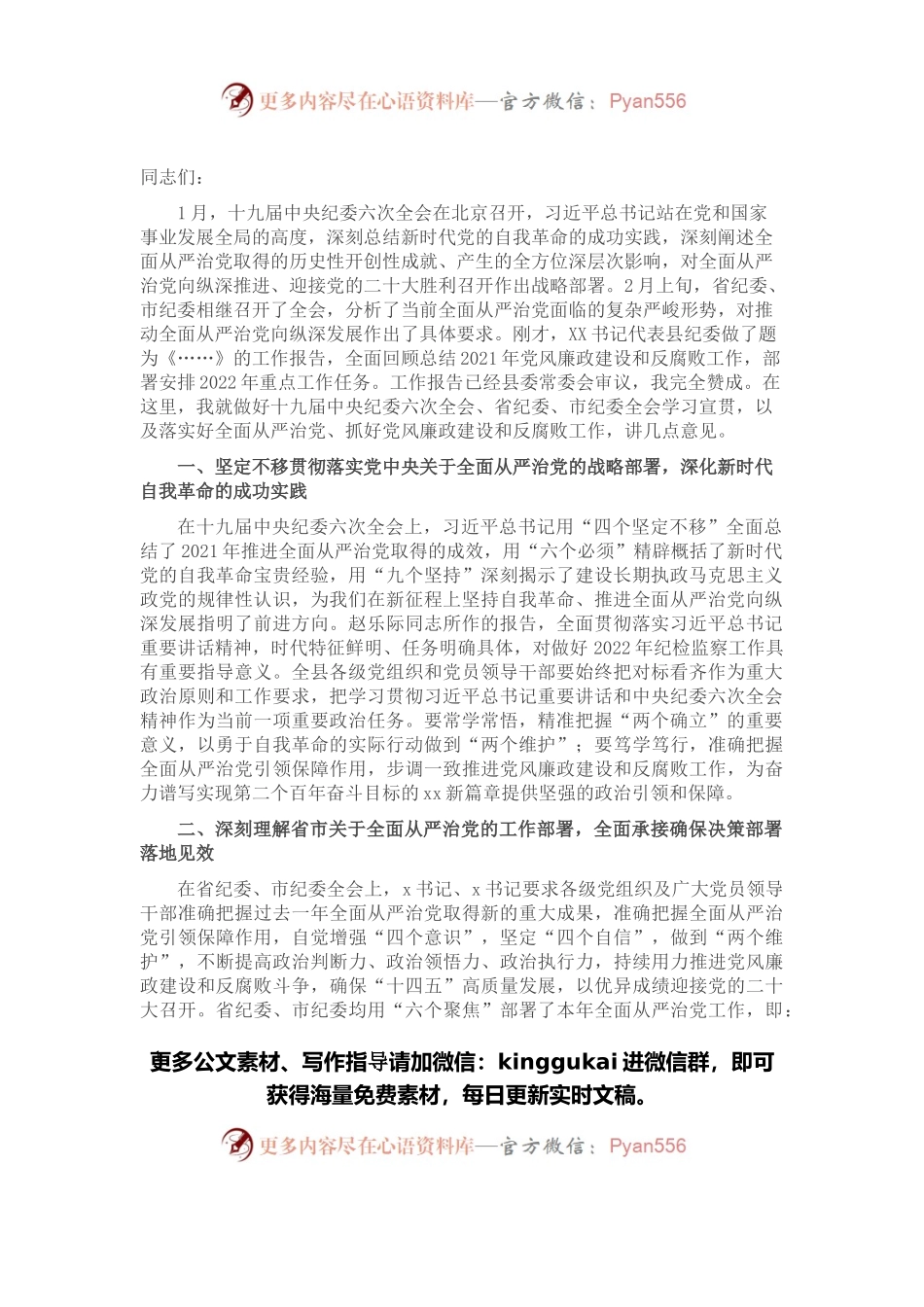 2022年县委书记在十二届县纪委x次全会上的讲话.docx_第1页