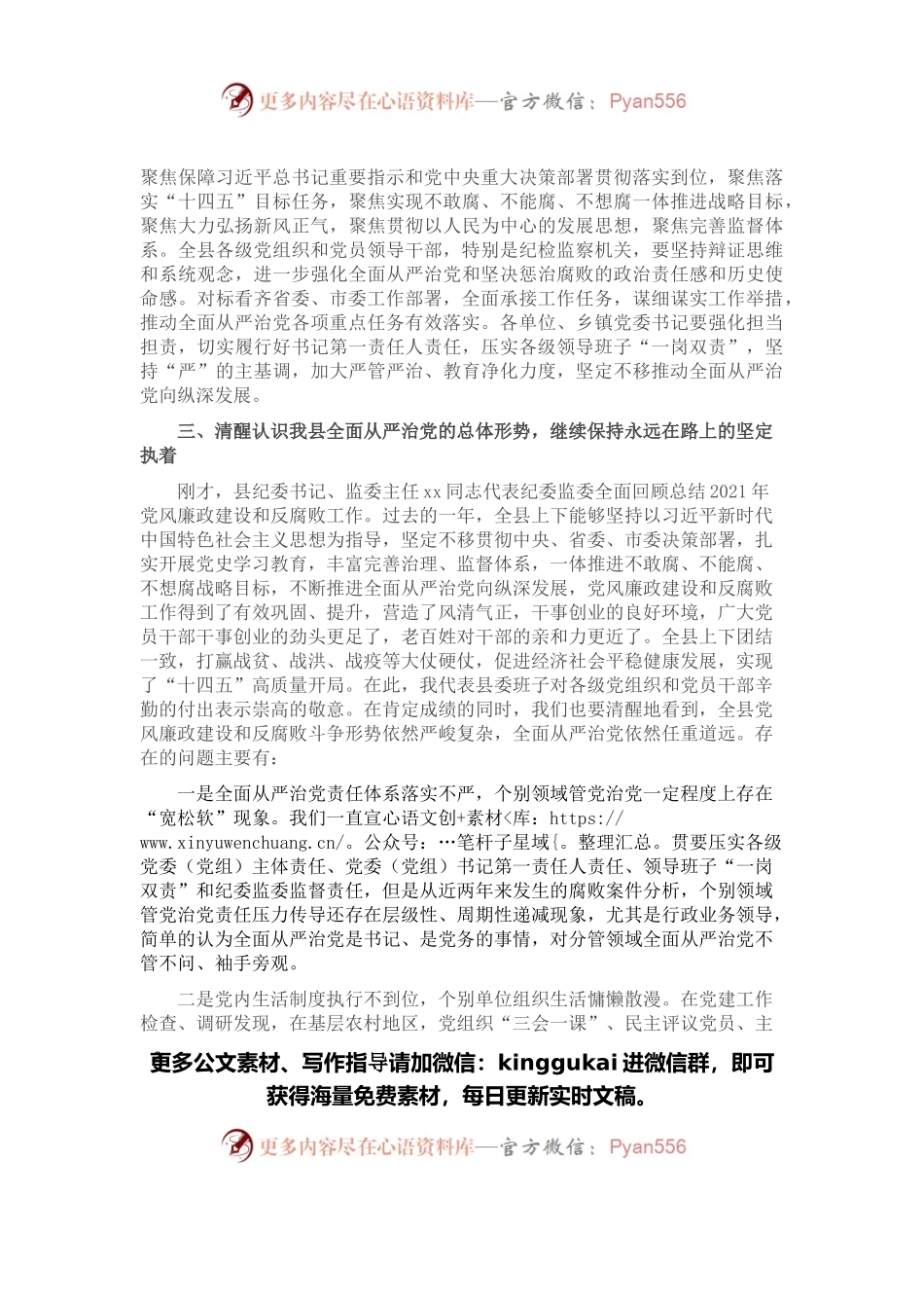 2022年县委书记在十二届县纪委x次全会上的讲话.docx_第2页