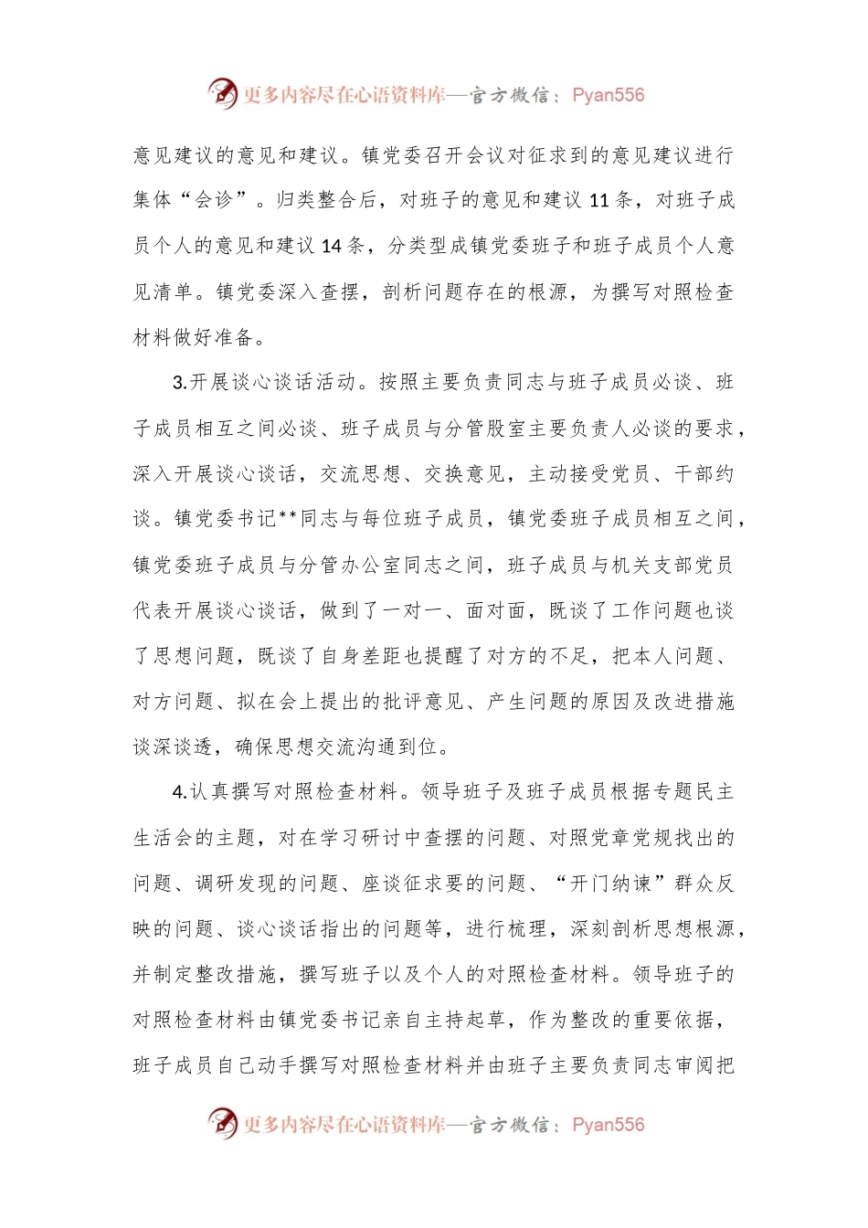 2022年度民主生活会召开情况报告.docx_第2页