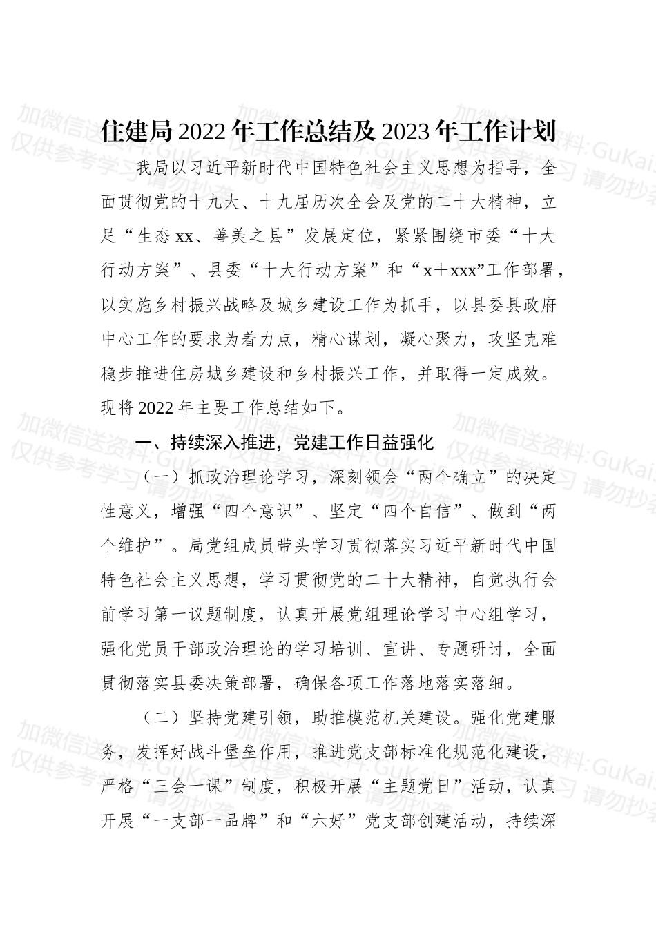 (3篇)住建局2022年工作总结和2023年工作计划汇编.docx_第2页