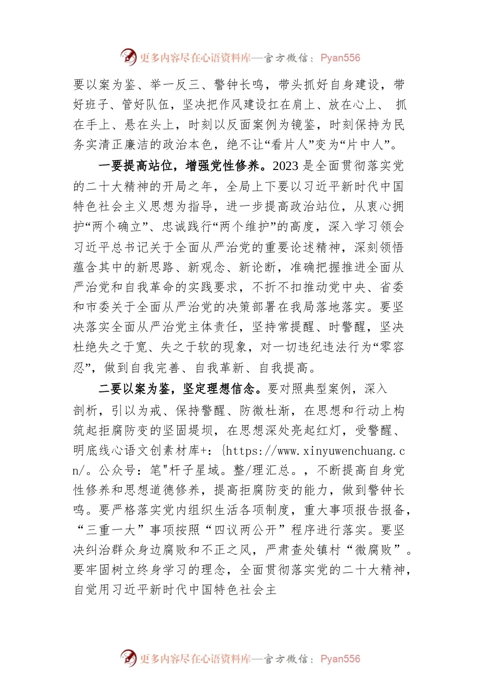 2023年在从严治党暨“以案为鉴 以案促改”作风建设警示教育会议上的讲话.docx_第2页