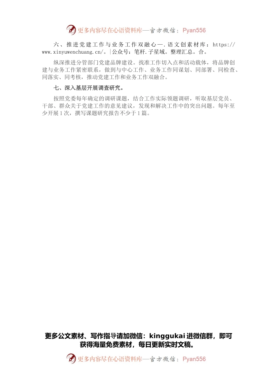 2022年度市局党委班子成员抓基层党建工作责任清单.docx_第2页