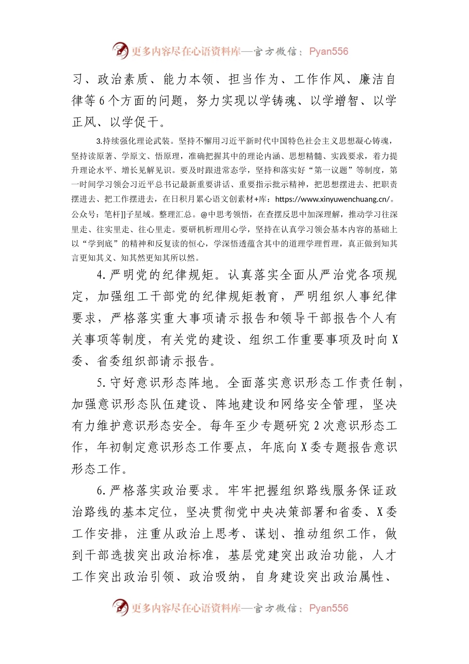 2023年党委（党组）落实全面从严治党主体责任工作清单.docx_第2页
