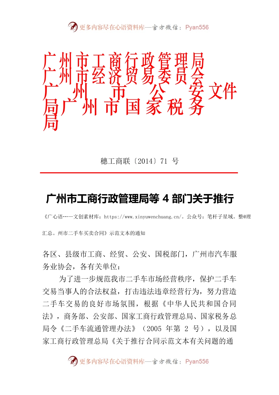 14.广州市二手车买卖合同.docx_第1页