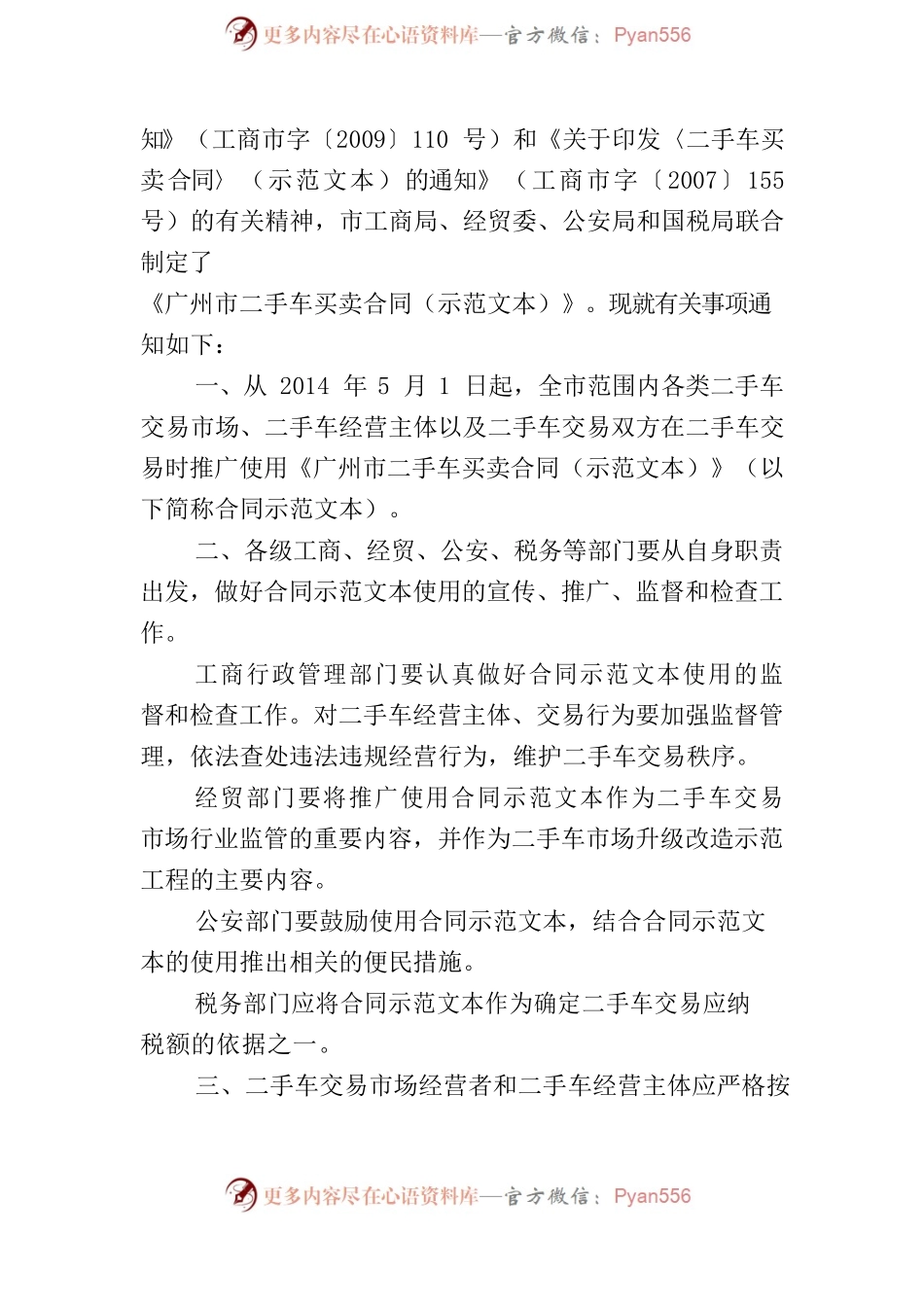 14.广州市二手车买卖合同.docx_第2页