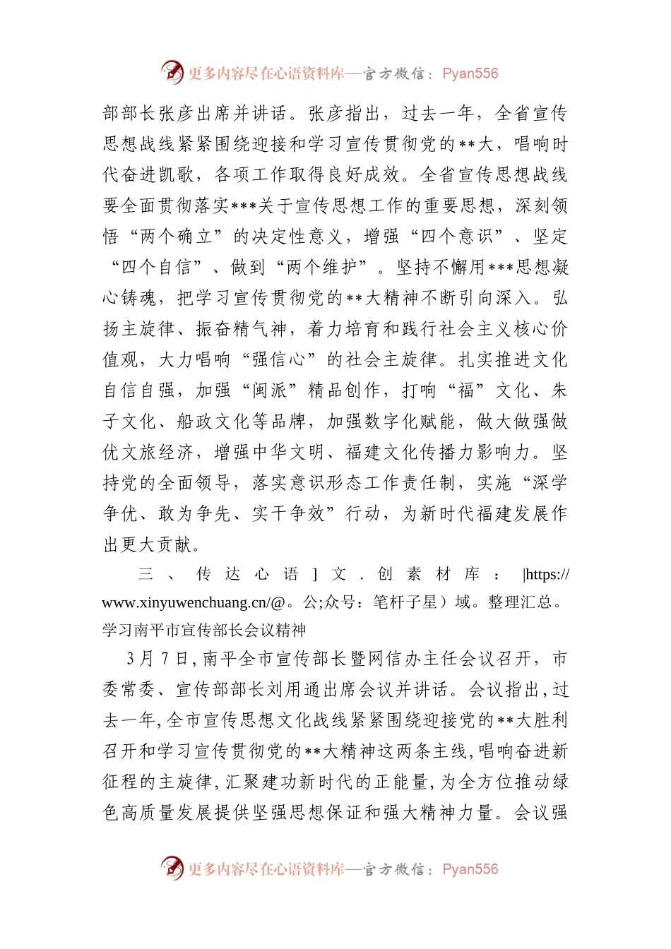2023年上半年意识形态专题会议纪要.docx_第2页