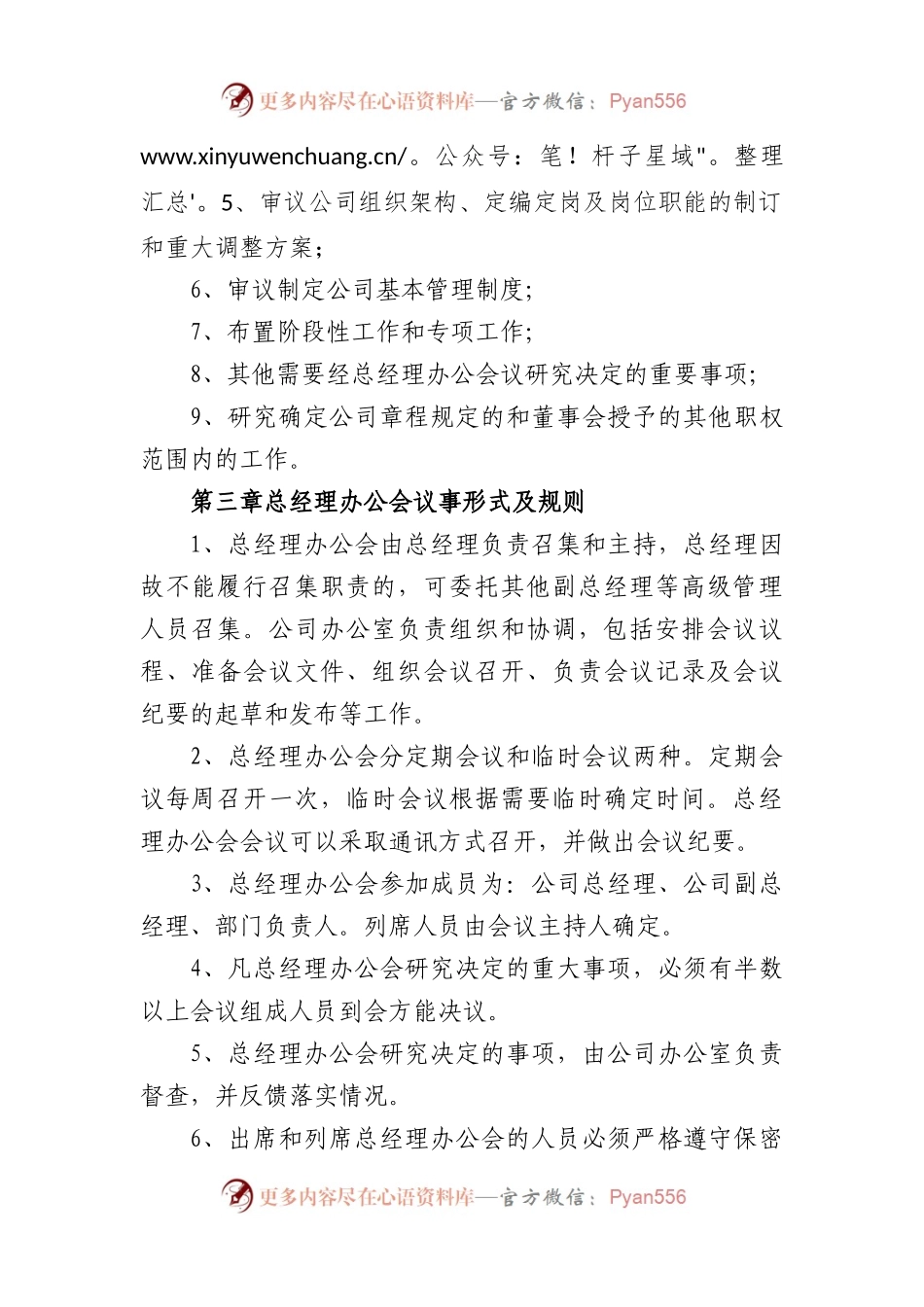 (2篇)总经理会议事规则.docx_第2页