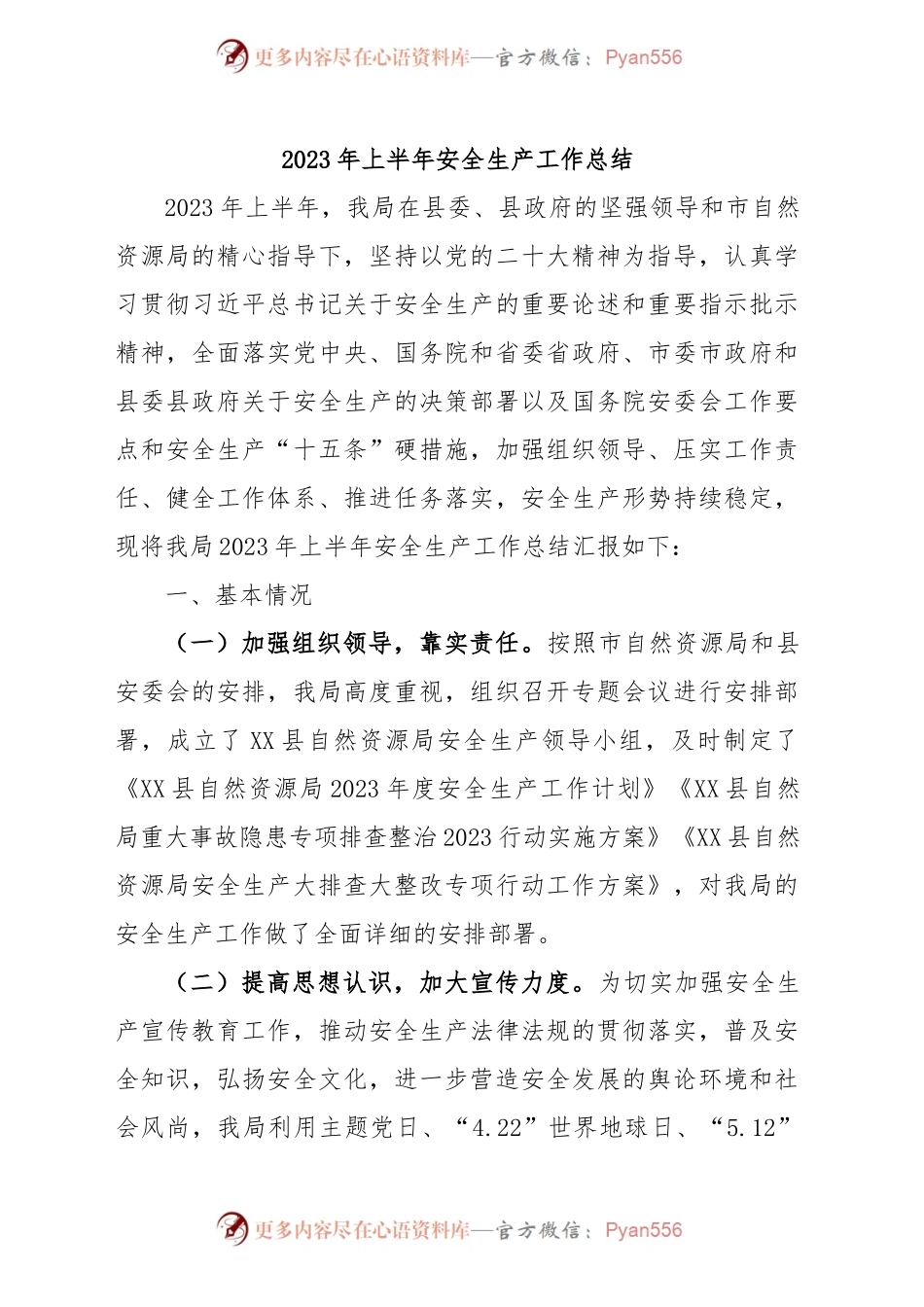 (13篇)2023年上半年安全生产工作总结汇编.docx_第2页