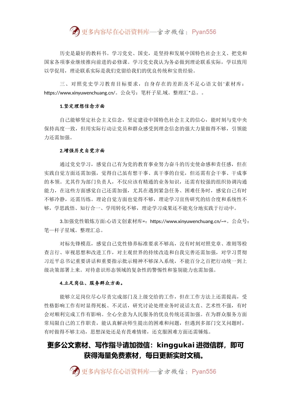 2021党史学习教育专题组织生活会个人对照检视材料.docx_第2页