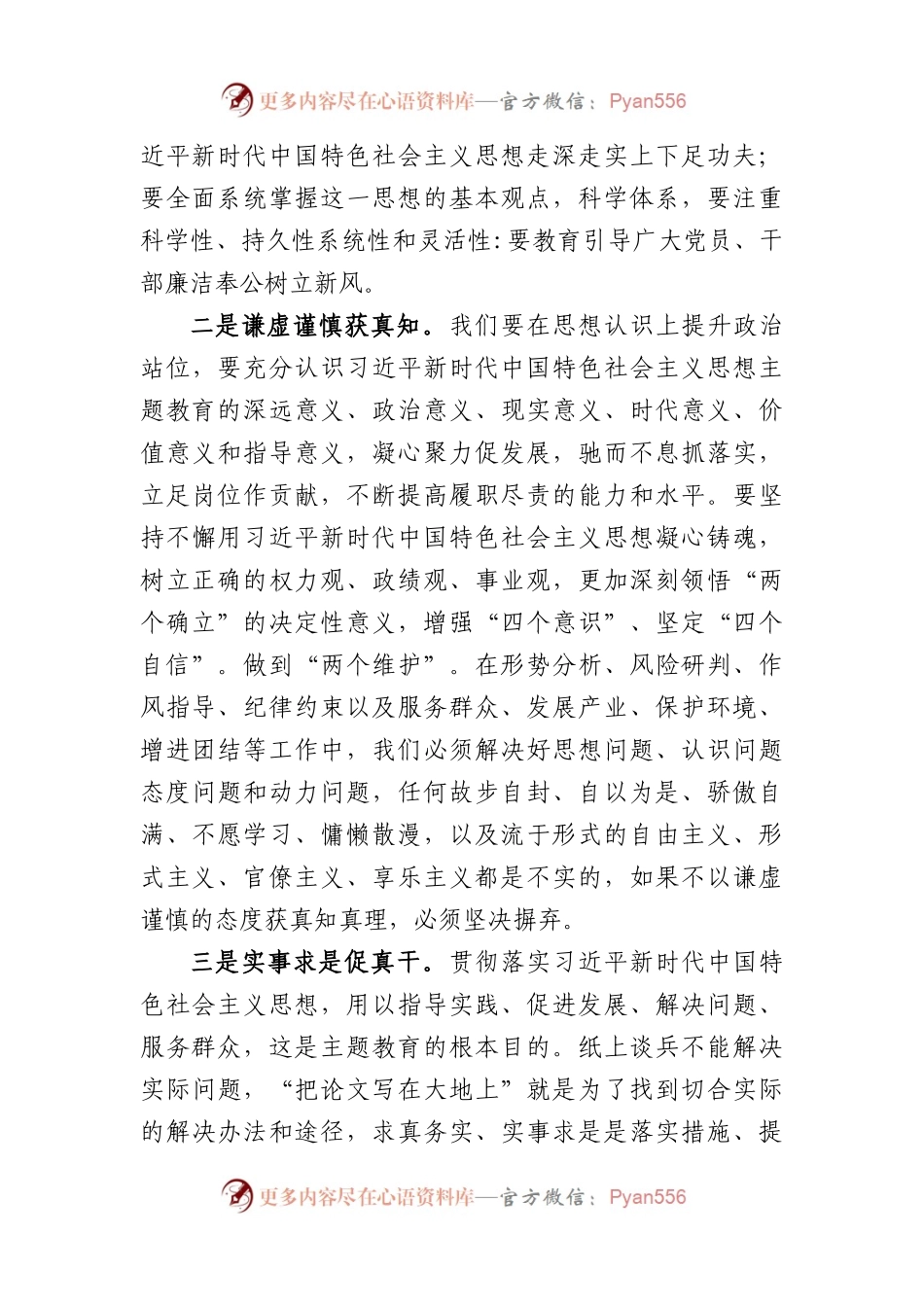 (3篇)2023年主题教育讨论发言稿.docx_第2页