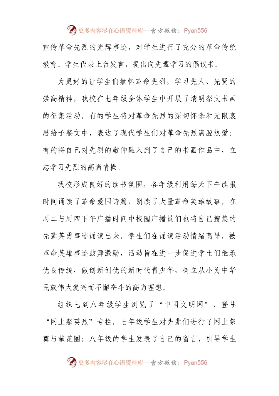 (4篇)清明节祭奠先烈主题活动总结.docx_第2页