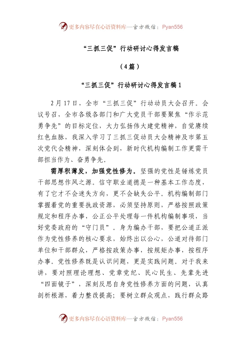 (4篇)“三抓三促”行动研讨心得发言稿.docx_第1页