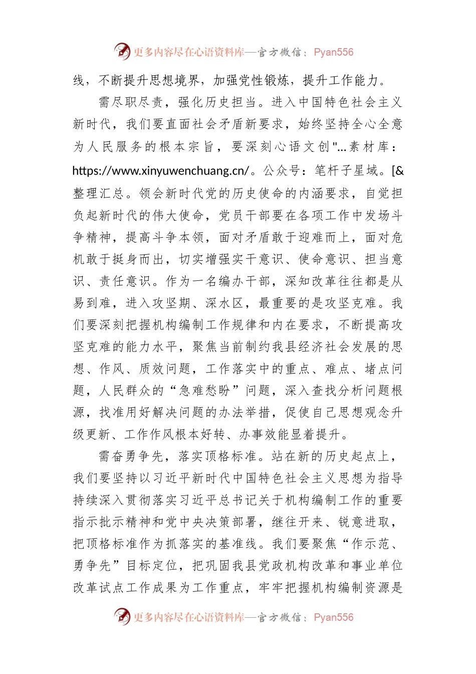 (4篇)“三抓三促”行动研讨心得发言稿.docx_第2页