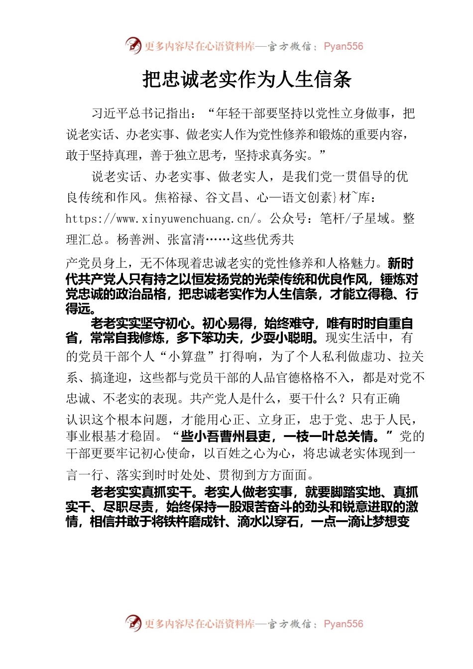 20220817把忠诚老实作为人生信条.docx_第1页