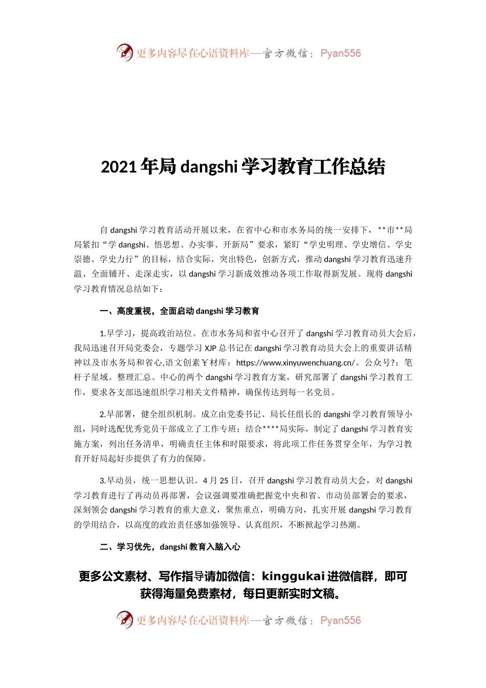 2021年局党史学习教育工作总结.docx_第1页