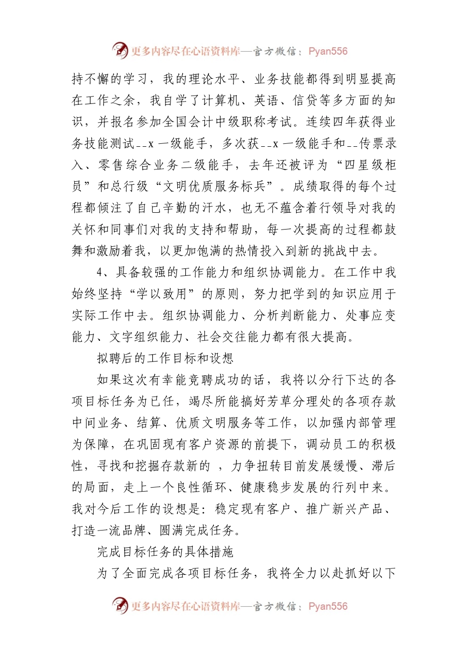 (6篇)银行网点主任竞聘演讲稿.docx_第2页