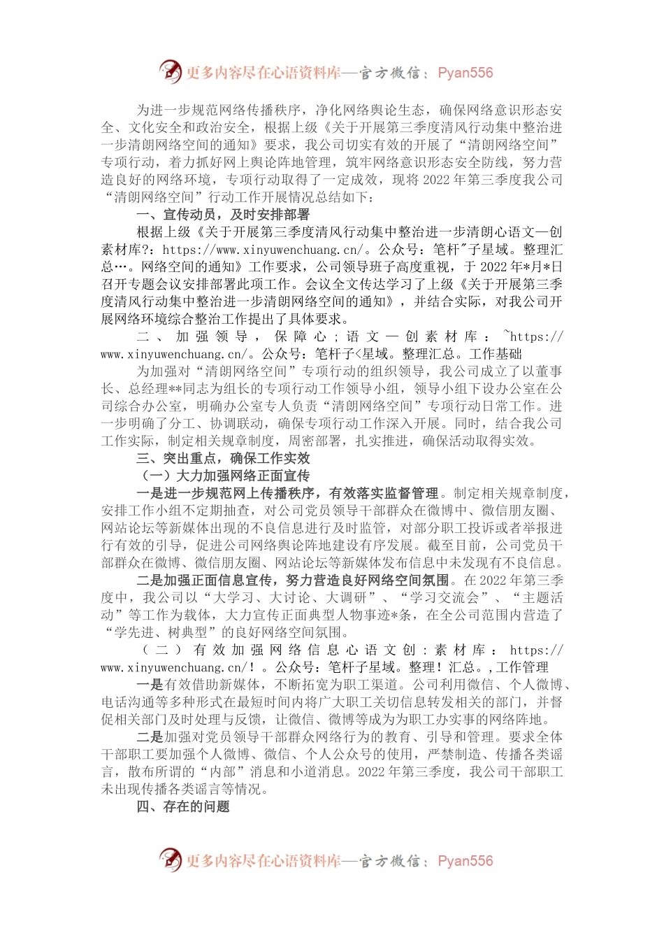 2022年企业开展第三季度“清风行动”集中整治情况总结.docx_第1页