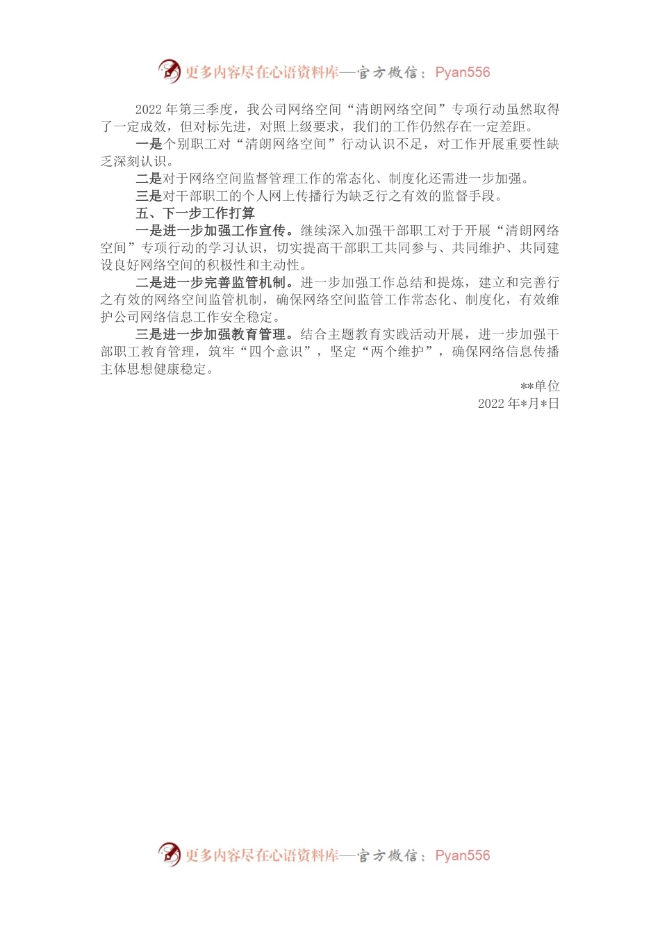 2022年企业开展第三季度“清风行动”集中整治情况总结.docx_第2页