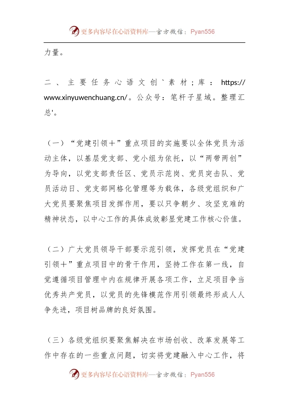 2023年“党建引领”攻关项目推进实施方案.docx_第2页