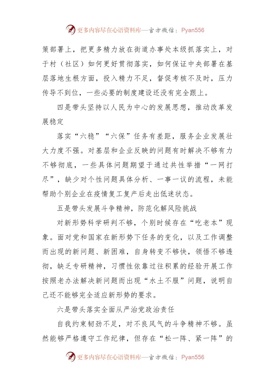 2022年民主生活会个人对照检查材料（三）.docx_第2页