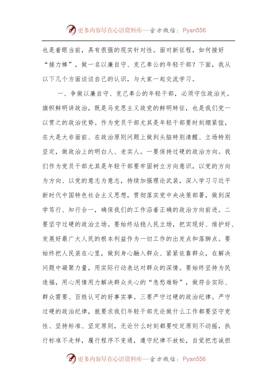 2022年春季党校培训班党课讲稿[2].docx_第2页