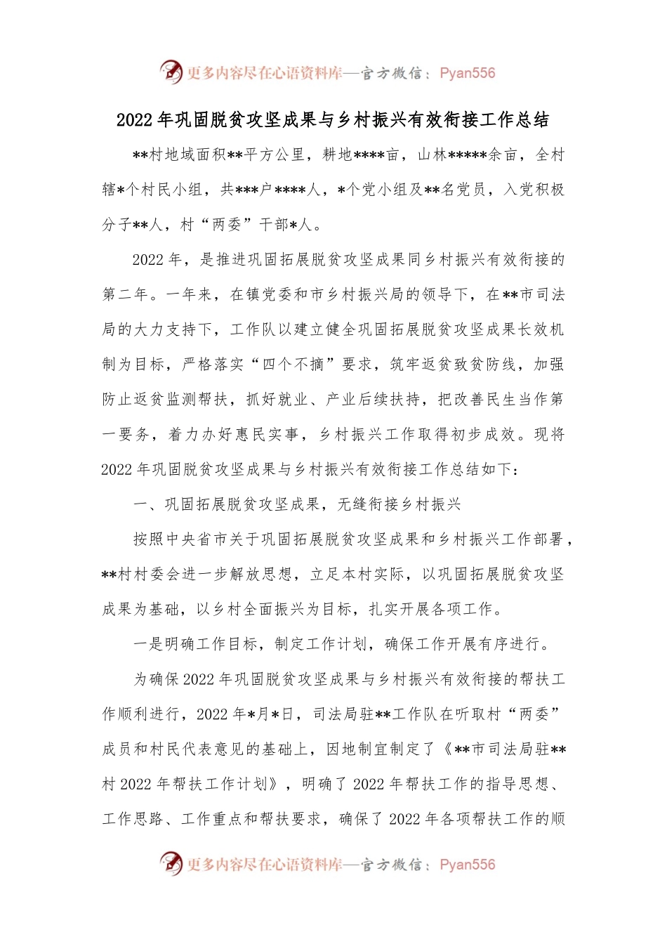 2022年巩固脱贫攻坚成果与乡村振兴有效衔接工作总结.docx_第1页