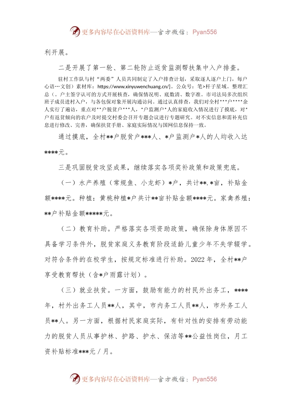 2022年巩固脱贫攻坚成果与乡村振兴有效衔接工作总结.docx_第2页